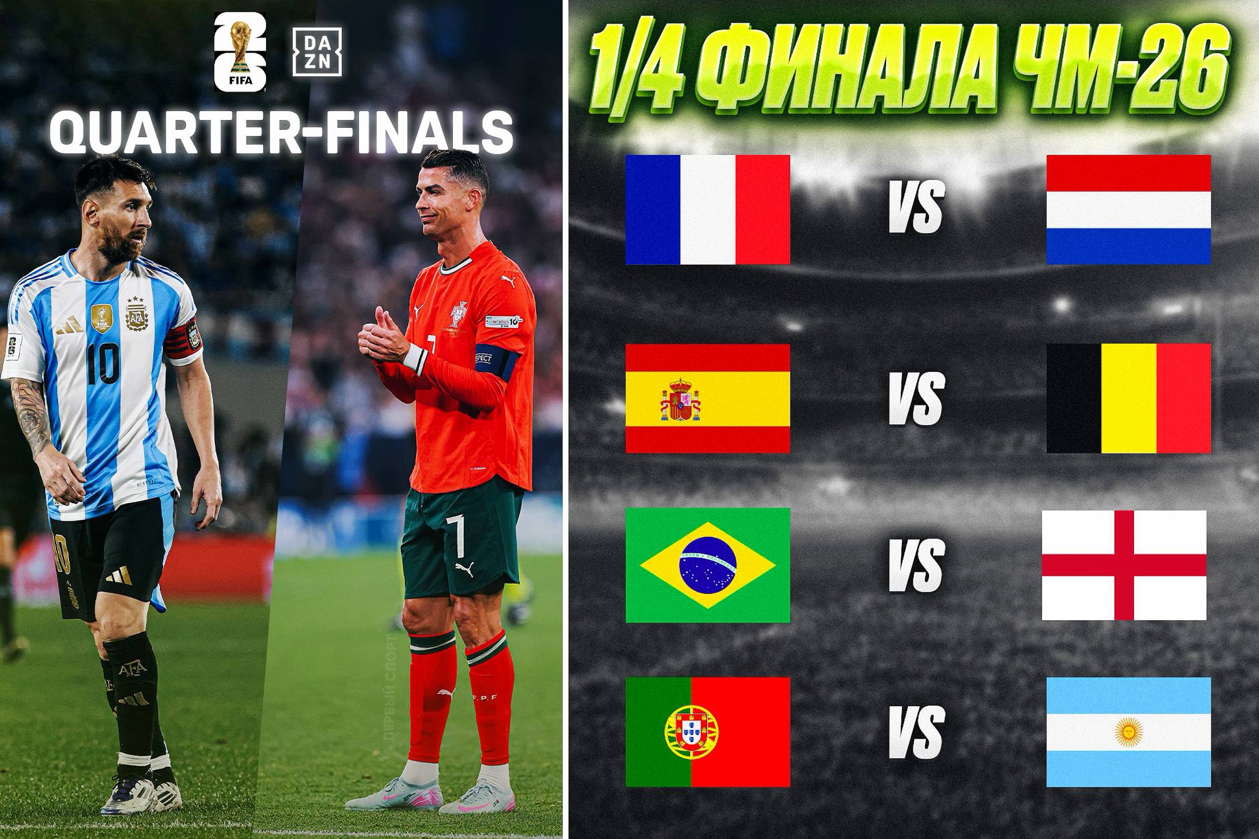 Месси и Роналду встретятся в 1 4 финала ЧМ 2026 если Аргентина и Португалия выиграют свои группы и пройдут стадии 1 16 и 1 8 финала Если другие главные фавориты ЧМ также выиграют свои группы и не вылетят на ранних стадиях то в Америке образуются самые сильные четвертьфиналы за всю историю чемпионатов мира по футболу Франция Нидерланды Испания Бельгия Бразилия Англия Португалия Аргентина
