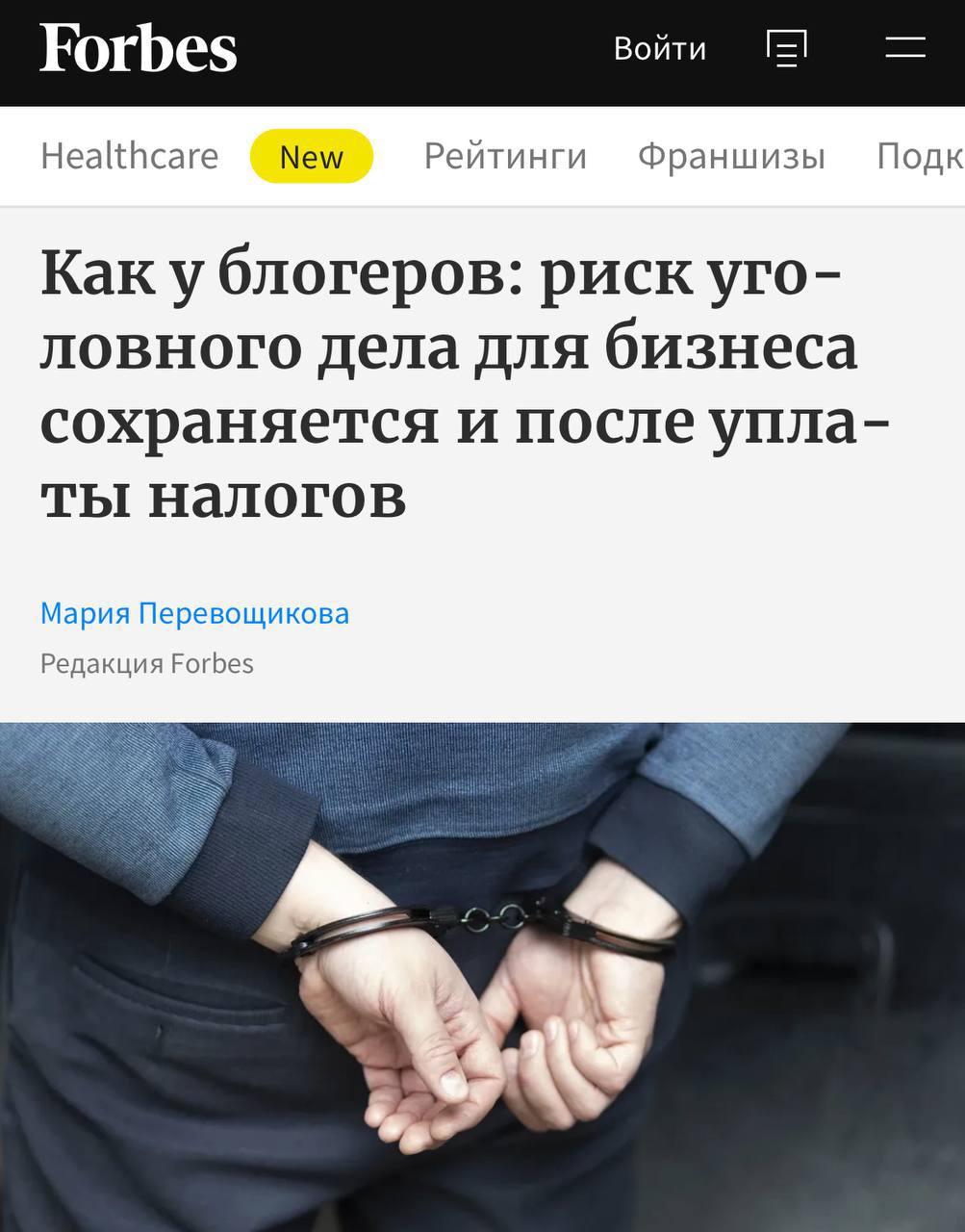 Когда Блиновскую сажали не только за неуплату налогов, но и за отмывание денег — казалось, что это просто показательное шоу для блогеров. Но теперь схема может стать массовой. В Думе уже обсуждают, что даже если бизнес заплатил все долги и обелился, его всё равно могут обвинить по 174.1 УК — «легализация преступных доходов». Теперь в зоне риска селлеры на маркетплейсах, предприниматели, дробящие свой бизнес —да и вообще любой, кто решил «обелиться». Уголовные дела не закрываются даже после уплаты налогов, а наоборот — правительство может дописать сверху новые статьи. Темщики, теперь вам придётся не сладко Точка роста