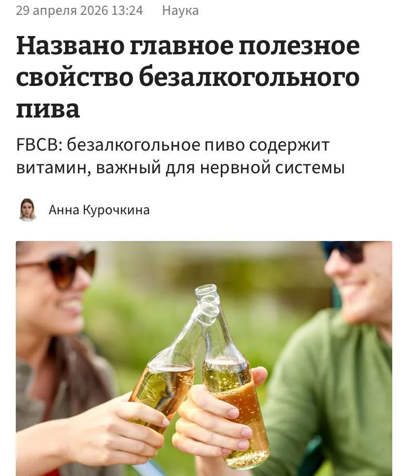 Пиво укрепляет нервную систему заявили учёные Мюнхенского университета Оказывается в пенном целый кладезь витамина В6 который полезен для нервной системы и обмена веществ но есть нюанс это касается только безалкогольного пива Алкогольная версия тоже богата витаминами но она разрушает нейронные связи и вредит здоровью Читайте нас в МАКС Подписаться Прислать новость