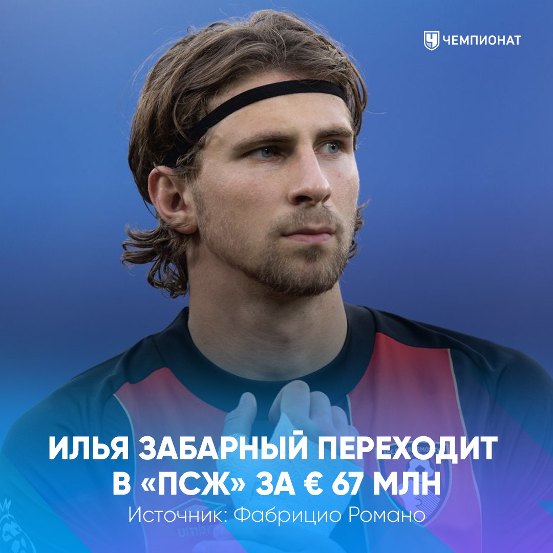 Here we go есть. Илья Забарный — игрок «ПСЖ»  Парижане заплатят «Борнмуту» за украинца € 67 млн, включая бонусы    проАПЛ