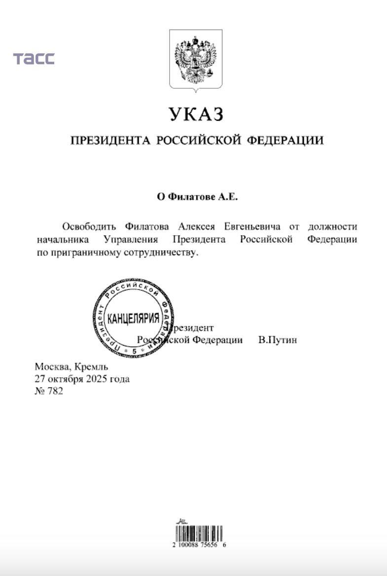 Начальник управления президента РФ по приграничному сотрудничеству Алексей Филатов освобожден от должности Это следует из указа президента РФ Владимира Путина