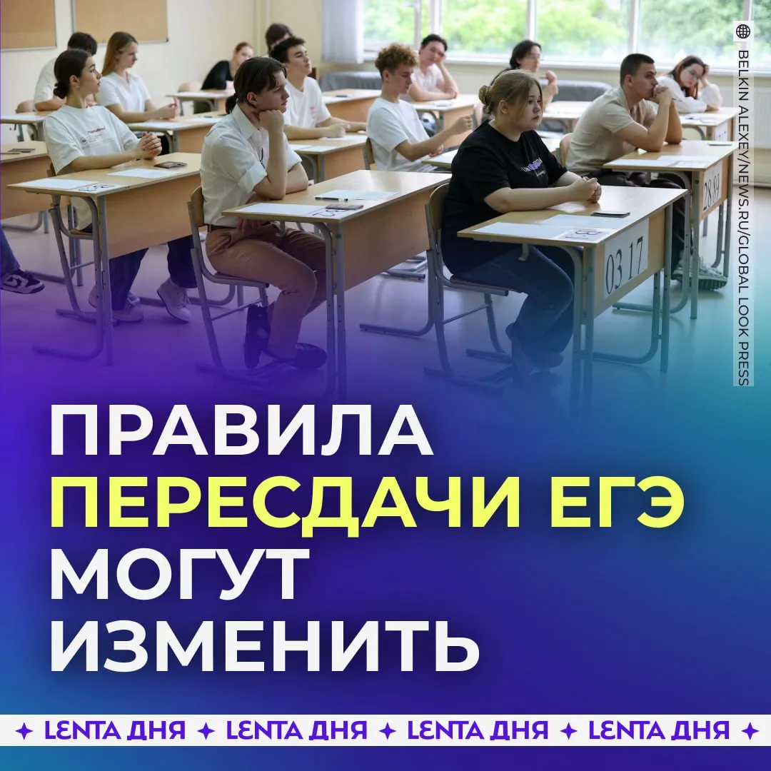 Школьникам хотят разрешить пересдавать ЕГЭ по нескольким предметам Благодаря этому у детей будет меньше стресса считают депутаты К тому же их знания получится оценить более объективно Депутаты готовятся внести законопроект в Госдуму если всегда должен быть шанс на пересдачу Подпишись на Ленту дня в МАКС Участвуй в розыгрыше