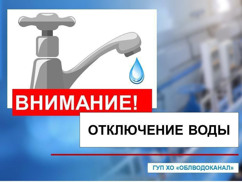 В связи с ремонтными работами  подача воды в С.КОСТОГРЫЗОВО будет  временно прекращена с 9.00 час 21 января 2025 года.      Работы по устранению порыва водопроводной сети  планируются на 21  января 2025 года   Водоснабжение будет восстановлено после завершения работ.