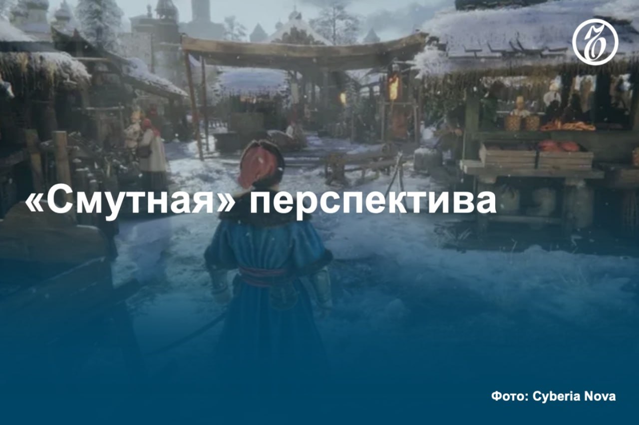 Сейчас власти особенно уделяют внимание так называемым национальным играм, которые должны нести нужный им посыл. Новосибирский разработчик Cyberia Nova выпустит новый проект — «Земский собор», который станет продолжением «Смуты». По данным «Ъ», вначале игра должна была выйти в качестве дополнения к основному продукту, но впоследствии компания решила выпустить ее в полноценном формате. Видеоигры становятся все более эффективным инструментом «мягкой силы», продвигающей культурный код и национальные ценности, считают эксперты. #Ъузнал