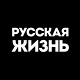 Аватар Телеграм канала: Русское национальное издание