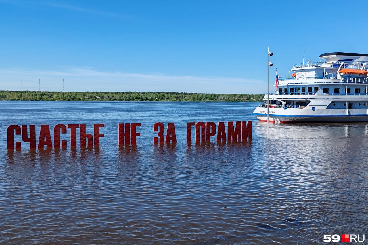 Пермяков просят не подходить к затопленному «Счастье не за горами» и не пускать туда детей. В администрации Ленинского района предупреждают: пока вода не уйдет, гулять по этому участку набережной опасно. Чтобы избежать ЧП, лучше исключить посещение этой зоны. Подписаться Прислать новость