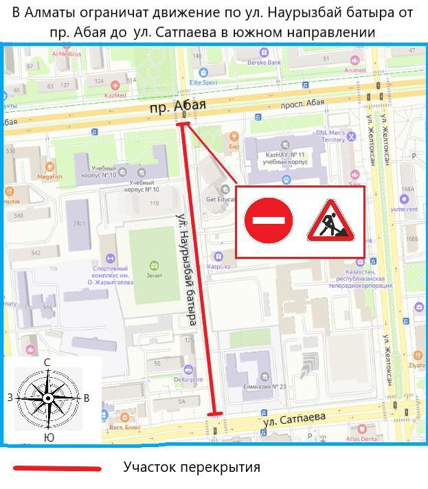 В Алматы на ночь частично перекроют участок улицы Наурызбай батыра С 23:00 3 июня до 8:00 4 июня в Бостандыкском районе ограничат движение на участке улицы Наурызбай батыра от проспекта Абая до улицы Сатпаева. Как сообщили в ТОО «Алматинские тепловые сети», рабочие заменят элементы магистрального трубопровода, чтобы подготовить инженерные сети к предстоящему отопительному сезону. «Временные ограничения вводят для обеспечения безопасности проведения плановых ремонтных работ по устранению выявленных в ходе гидравлических испытаний дефектов на тепловых сетях, пролегающих под проезжей частью названных уличных сегментов», — говорится в сообщении компании. Схема: ТОО «Алматинские тепловые сети» /CentralMediaNews
