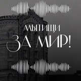 Аватар Телеграм канала: Говорят Мытищи