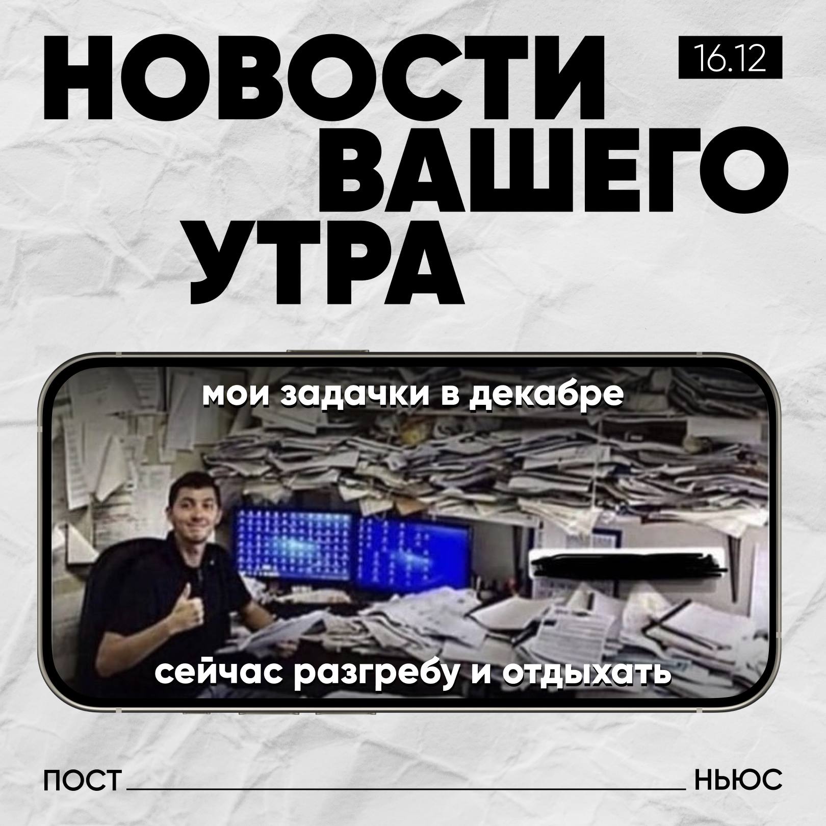 Главные новости к этому часу Россия будет жить с дефицитным бюджетом следующие 18 лет Правительство опубликовало долгосрочный прогноз до 2042 года Российские банки начали внедрять механизмы оплаты частями Теперь граждане могут оформить рассрочку на оплату коммуналки интернета или образования Минпромторг предложил с 1 июня 2026 года расширить систему обязательной маркировки Честный знак на новые категории товаров в том числе на презервативы Выезд из России могут запретить при задолженности от 10 тыс руб в том числе по алиментам сообщает РИА Новости В январе сентябре 2025 года более 110 тыс Человек приняли гражданство РФ Это на 30 1 меньше чем в 2024 м Подписывайтесь на PostNews в MAX