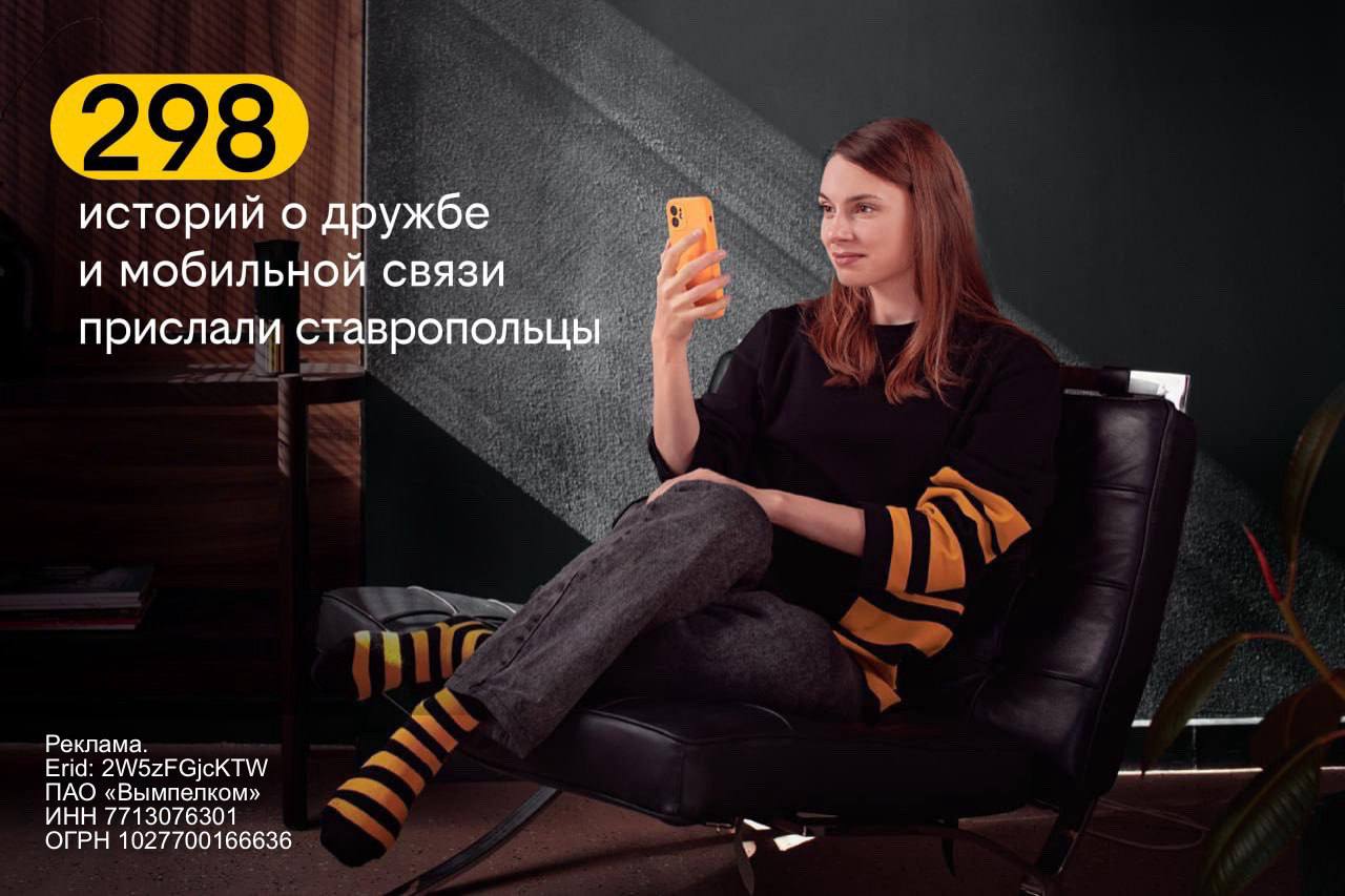 Билайн увеличил призовой фонд проекта «Старый друг лучше новых двух». Билайн завершил прием историй ставропольцев о том, как друг и мобильная связь выручили их в сложных ситуациях. Такие рассказы жители края присылали в течение двух месяцев в рамках проекта «Старый друг лучше новых двух». По условиям проекта первым ста участникам, истории которых прошли отбор и опубликованы на сайте проекта, начисляется 10 тыс. бонусных рублей на счет телефона. При этом жители края так активно делились своими рассказами, что историй прислали почти в 3 раза больше, чем было выделено призов. Анатолий Загорулько, директор Ставропольского отделения Билайна, отметил: «Мы рады, что в нашем проекте приняло участие так много клиентов. Среди них – абоненты со стажем, они с нами уже не один десяток лет. Мы в Билайне ценим дружбу. Поэтому решили увеличить призовой фонд и наградить наших клиентов поощрительными призами. Надеюсь, наша дружба с жителями края с годами будет еще крепче». Поощрительные призы составят 5000 или 1000 бонусных рублей на счет телефона, в зависимости от того, когда прислана история и насколько она соответствует критериям проекта. Прочитать рассказы жителей края, познакомиться с ТВ сюжетами и текстами в СМИ, подготовленными на их основе, можно на сайте проекта.