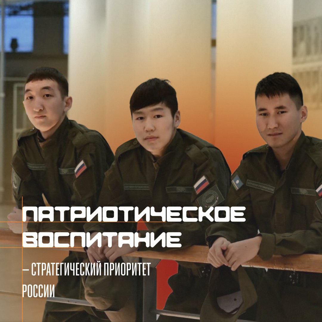 К 2030 году в нашей стране по указу президента должны быть созданы условия для воспитания гармонично развитой патриотичной и социально ответственной личности Центр ВОИН один из ключевых инструментов реализации этой цели на практике Через военно спортивную подготовку наставничество и практико ориентированное обучение мы формируем характер гражданскую идентичность и готовность к служению Отечеству Уже сегодня более 100 тысяч курсантов прошли обучение в 21 регионе страны в том числе в Якутии Для дальнейшего развития и масштабирования этой работы важна победа в конкурсе Знание Премия Проголосовать за ЦЕНТР ВОИН и за устойчивое развитие государственной системы патриотического воспитания vk cc cSVXJs