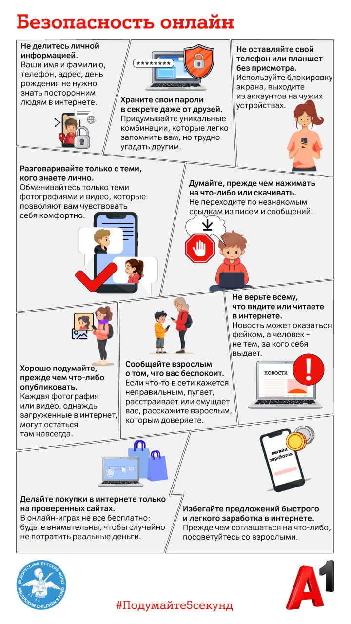 #Подумайте5секунд: А1 запускает программу по защите детей в интернете  Ко Всемирному дню безопасного интернета компания А1 в сотрудничестве с Белорусским детским фондом запустил программу по защите детей в цифровом пространстве и представил памятку с основными правилами безопасности.  Подробности на сайте МОЗЫРЬ NEWS.