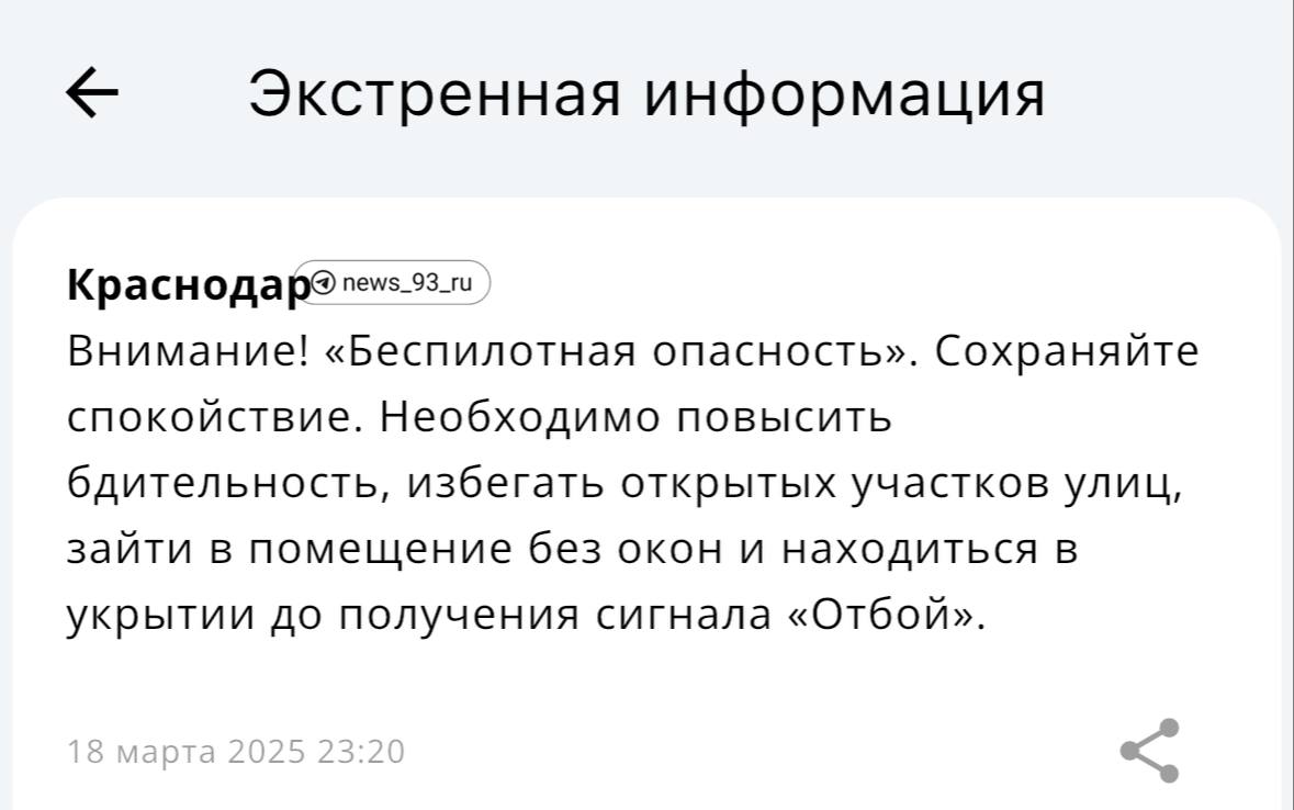 В Краснодаре объявлена беспилотная опасность  На фото — скрин с официального приложения МЧС России. Здесь есть ссылки, чтобы скачать.      Новости Краснодара