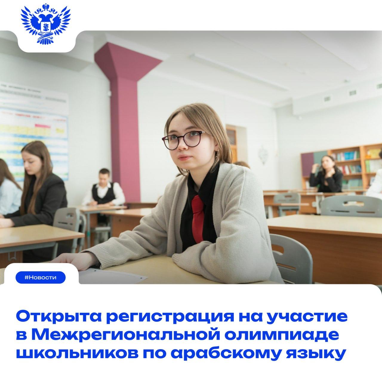 Подать заявку на участие в отборочном этапе могут учащиеся 5 11 х классов из любого региона РФ Зарегистрироваться в олимпиаде желающие могут на официальном сайте Образовательного центра им шейхи Фатимы бинт Мубарак до 22 сентября 2025 года 23 59 по московскому времени Подробная информация обо всех этапах олимпиады публикуется в личном кабинете участника на сайте центра Соревнования проводятся для российских школьников с минимальным уровнем владения арабским языком А2 Конкурсные испытания олимпиады в текущем учебном году проводятся в 2 этапа отборочный и заключительный Отборочный этап проходит в дистанционном формате с 16 по 22 сентября 2025 года на технологической платформе ООО Цифровое образование Заключительный этап олимпиады состоится 1 и 2 ноября 2025 года в очном формате на базе Образовательного центра имени шейхи Фатимы бинт Мубарак в Областной гимназии имени Е М Примакова Московская область деревня Раздоры ул Утренняя д 1 Победители заключительного этапа Межрегиональной олимпиады школьников по арабскому языку набравшие максимальное количество баллов получат возможность пройти образовательную стажировку в Объединённых Арабских Эмиратах в декабре 2025 года Организатором и координатором выступает Образовательный центр им шейхи Фатимы бинт Мубарак в структуре Областной гимназии им Е М Примакова Научно методическое сопровождение олимпиады в 2025 году осуществляет Санкт Петербургский государственный университет Анонс Подписаться в MAX