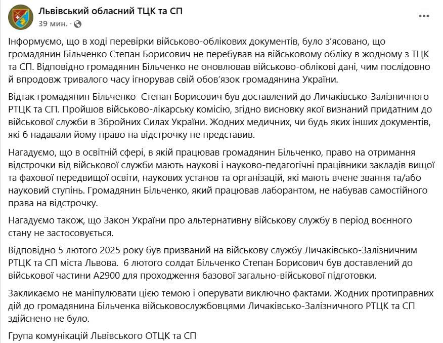 Во Львовском ТЦК отреагировали на ситуацию с избиением преподавателя львовского университета им. Ивана Франко Степана Бильченко, которого, как сообщают его знакомые, забрали в ТЦК, а потом нашли с разбитой головой под Киевом.  В ТЦК отрицают, что применяли насилие к Бильченко.   "Информируем, что в ходе проверки военно-учетных документов было установлено, что гражданин Бильченко Степан Борисович не состоял на военном учете ни в одном из ТЦК и СП", - говорится в сообщении.  Заявляется, что он был доставлен в Лычаковско-Железнодорожный РТЦК и СП. Прошел ВЛК и был признан годным к военной службе.  В ТЦК сообщают, что Бильченко, работал лаборантом и не имел права на отсрочку.  "6 февраля солдат Бильченко Степан Борисович был доставлен в воинскую часть А2900 для прохождения базовой военной подготовки. Никаких противоправных действий к гражданину Бильченко военнослужащими Лычаковско-Железнодорожного РТЦК и СП совершено не было", - говорится в сообщении.