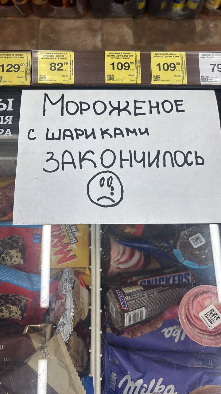 Из-за высокого спроса на мороженое с шариками из КБ его запасы практически исчерпаны почти во всех магазинах.