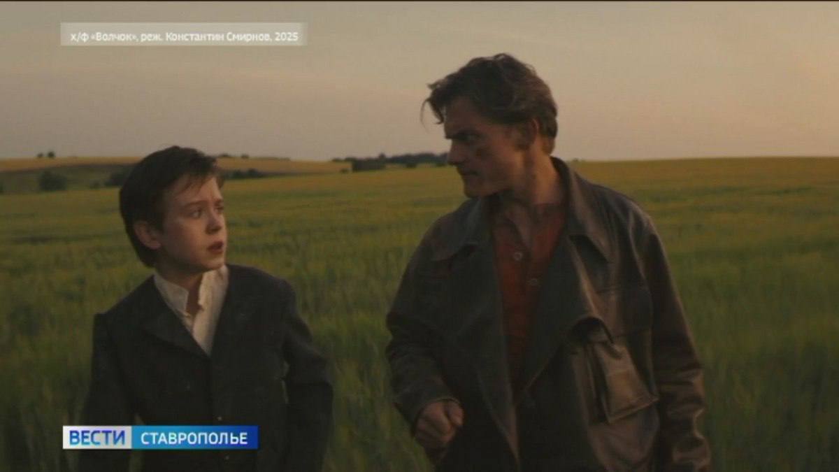 На российские экраны вышел приключенческий фильм Волчок В Ставрополе состоялась премьера нового российского фильма Волчок режиссера Константина Смирнова В фильме воедино сплелись бои погони перестрелки любовь жанры триллер и комедия Главным героям предстоит пройти сложный путь от страха и недоверия до крепкой дружбы О киноприключении смотрите на нашем сайте