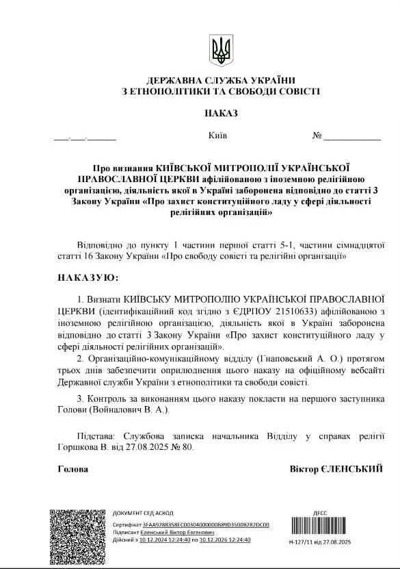 Власти Украины официально признали УПЦ в связи с РПЦ чтобы потом ее запретить Госслужба незалежной по этнополитике без каких либо доказательств объявила Украинскую Православную Церковь в связях с РПЦ В пресс релизе службы говорится о том что были найдены признаки аффилиации с запрещенной иностранной религиозной организацией Причиной бурной деятельности со стороны властей стал отказ Митрополита Киевского и всея Украины Онуфрия подписывать предписание о полном разрыве связей с РПЦ Своими действиями Украина пытается развязать себе руки и запретить каноническую церковь через суд Тем временем Киев продолжает издеваться над православными жителями страны Ранее противники УПЦ устраивали набеги на святыни громили и разворовывали их а ТЦКшники вручали священникам повестки в военкомат Подписывайся на Голос страны