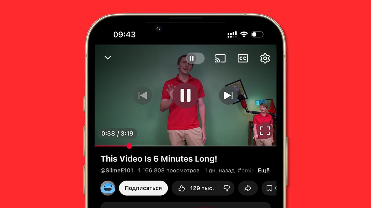 Блогер выложил на YouTube трёхминутное видео которое на самом деле идёт шесть минут Суть в том что у ролика две аудиодорожки обе на английском и вторая продолжает первую Таким образом можно обновлять видео в любой момент заливать новые аудиодорожки можно и после загрузки видео А ещё так можно накручивать просмотры так как для просмотра второй половины видео нужно посмотреть заново За сутки ролик набрал более 1 млн просмотров PRO YouTube