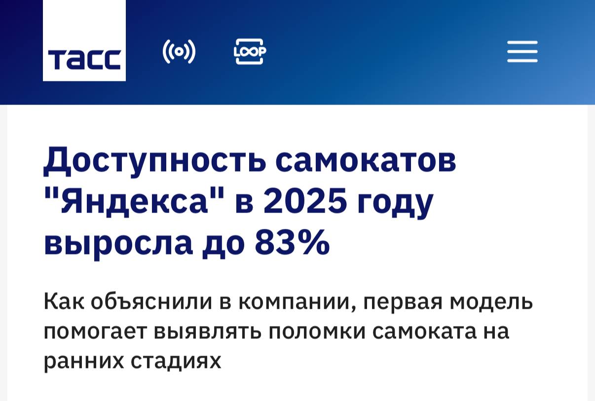 Нейросети ускоряют поиск и восстановление самокатов ML модели Яндекса повысили их доступность до 83 и продолжают искать потерянные устройства На протяжении всего года алгоритмы выявляли самокаты с повреждениями и отправляли их в СПА на восстановление и починку чтобы они как можно скорее возвращались на улицы Сервис ещё заменил парк самокатов в Москве на новое поколение оно намного удобнее в использовании и обслуживании От этого показатель доступности СИМ достиг 91 При этом модели полностью разработали в Яндексе exploitex
