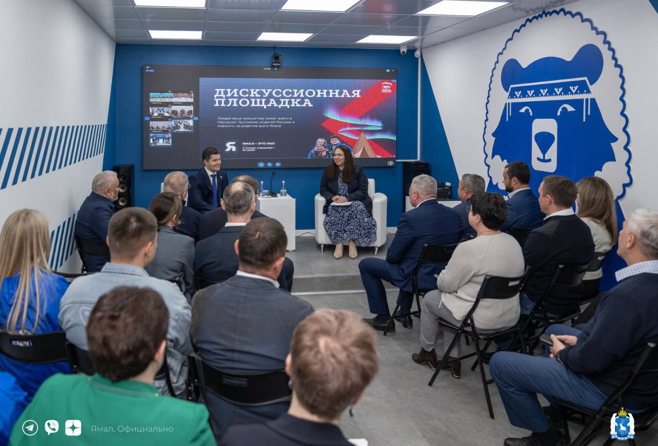 На Ямале формируют Народную программу   В Штабе общественной поддержки «Единой России» прошла масштабная дискуссионная площадка по формированию Народной программы региона. Вместе с врио секретаря реготделения партии, губернатором Дмитрием Артюховым, свои предложения высказали победители праймериз и активисты партии.  Участники выступили с десятками инициатив. В фокусе – модернизация школ и медучреждений, транспортная доступность, обустройство зон отдыха.   Участник спецоперации из Ноябрьска Игорь Пронин выступил с идей разработать комплексную программу патриотического воспитания молодёжи, благодаря которой подвиги сегодняшнего поколения военнослужащих не были бы забыты.    Было рассмотрено предложение директора волонтёрского фонда «Мы с Ямала» Алексея Скурихина. Его инициатива – создать удобную систему адресной помощи тем, кто в ней нуждается, через объединение усилий добровольцев, бизнеса и государства.  По итогам Дмитрий Артюхов поставил задачу собрать и объединить все конструктивные предложения партийцев и жителей в Народную программу.  – Многие из них так или иначе уже предмет ежедневной работы законодательной и исполнительной власти. Партийная программа и уже её реализация должны быть прикладными – с понятными инструментами и результатом. Так сможем внедрять конкретные решения, которые будут работать на повышение качества жизни у нас в регионе, – подытожил он.   ‍  ЯМАЛ. Официально   Подписаться