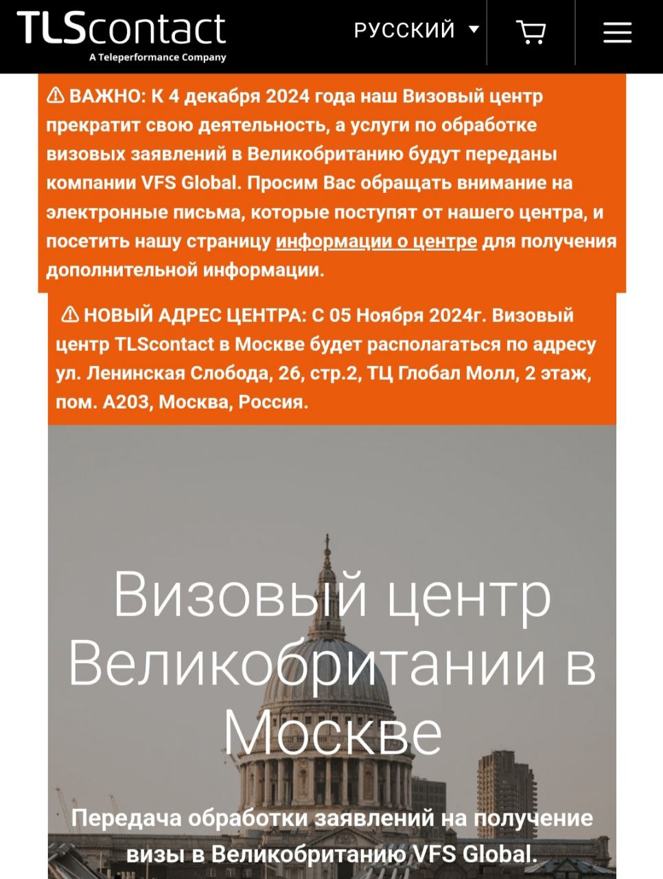 Визовый Центр Великобритании в Москве не успел переехать, как снова переехал.  С 5 ноября заявителей будут принимать по адресу:   ул. Ленинская Слобода, 26, стр.2, ТЦ Глобал Молл, 2 этаж, пом. А203, Москва