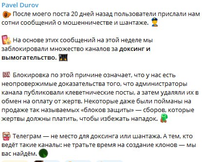 Telegram начал блокировать каналы, публикующие личную информацию пользователей, после сообщений о шантаже, сообщил Павел Дуров     / Все наши каналы