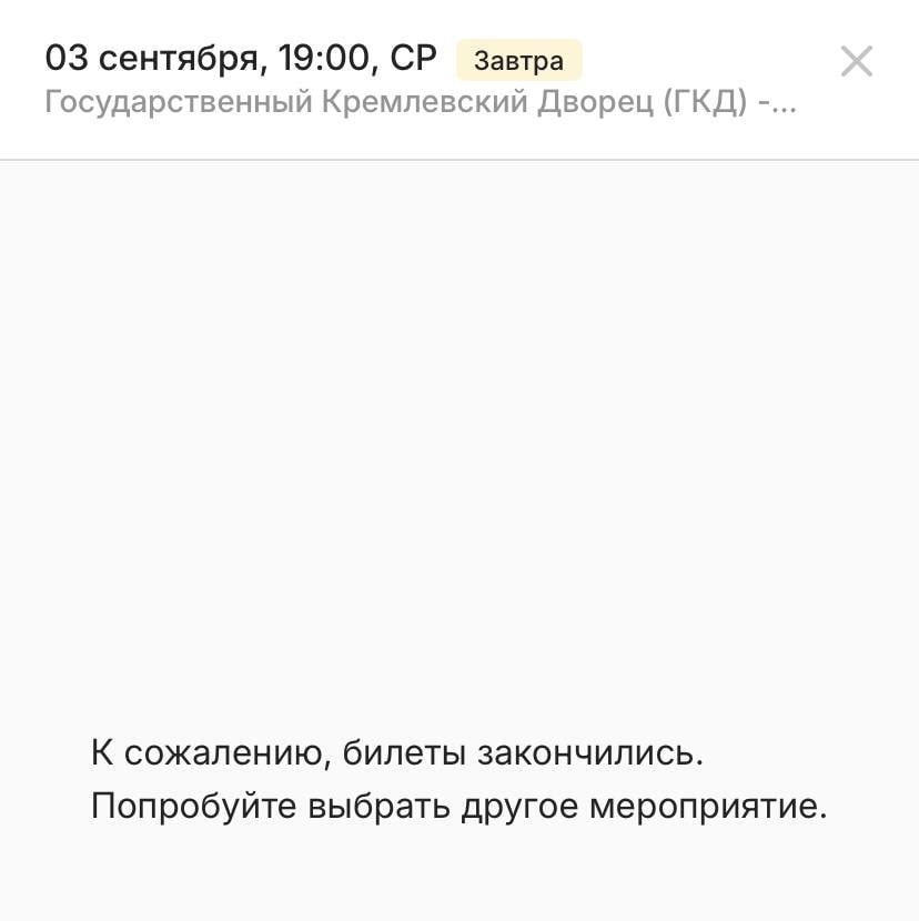 Москвичи раскупили все билеты на концерт Шуфутинского который пройдет 3 сентября На онлайн платформах их до сих пор перепродают цены за билет варьируются от 2 до 10 тысяч mscstation
