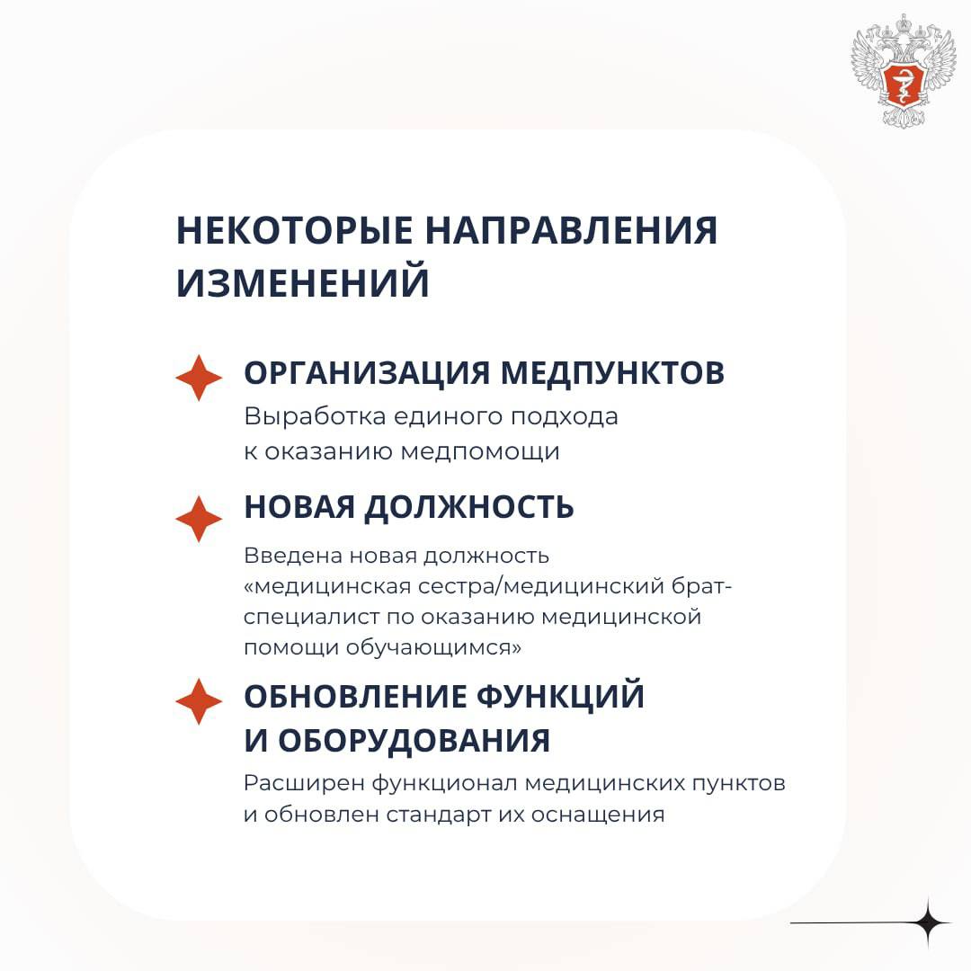Минздрав России обновил правила оказания медпомощи в образовательных и воспитательных организациях Приказ Минздрава России № 213н от 14.04.2025 г. совершенствует правила оказания медицинской помощи детям и направлен на обеспечение единого подхода в организациях по всей стране. Подробнее в карточках Минздрава РФ Подписаться