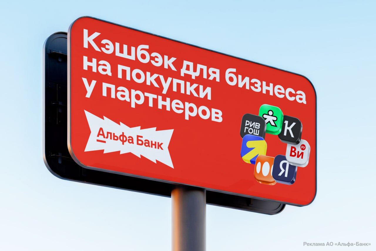 До 53 тысяч баллов кэшбэком можно вернуть за покупки у партнёров Альфа Банка Он запустил неделю Альфа Выгоды для бизнеса предпринимателям начислят кэшбэк до 100 за траты в Яндекс Директ Контур Фокус ВсеИнструменты ру и других сервисах Баллы можно обменять на рубли 1 1 Кэшбэк можно забрать до 28 ноября