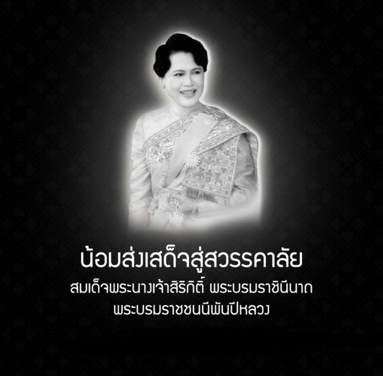 Королева мать Сирикит скончалась в 93 года в Таиланде сообщает газета Bangkok Post со ссылкой на бюро королевского двора Сирикит была матерью нынешнего короля Таиланда Махи Вачиралонгкорна Восточный ветер