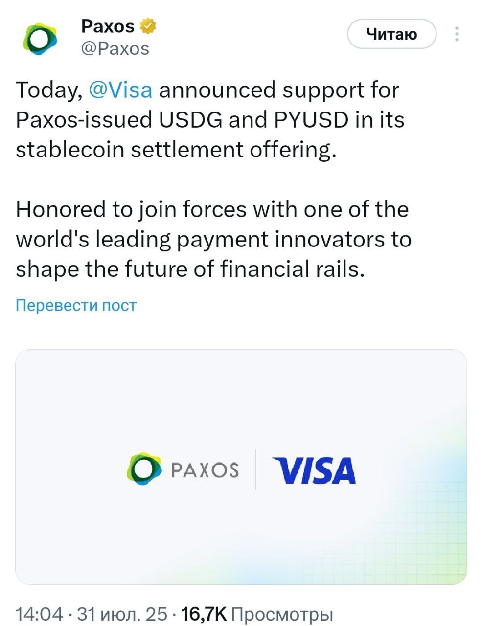  Сегодня Visa объявила о поддержке токенов USDG и PYUSD, выпущенных компанией Paxos, в рамках своего предложения по расчетам в стабильных монетах. - поддерживайте канал реакцией - подписывайтесь на Крипто Твиты