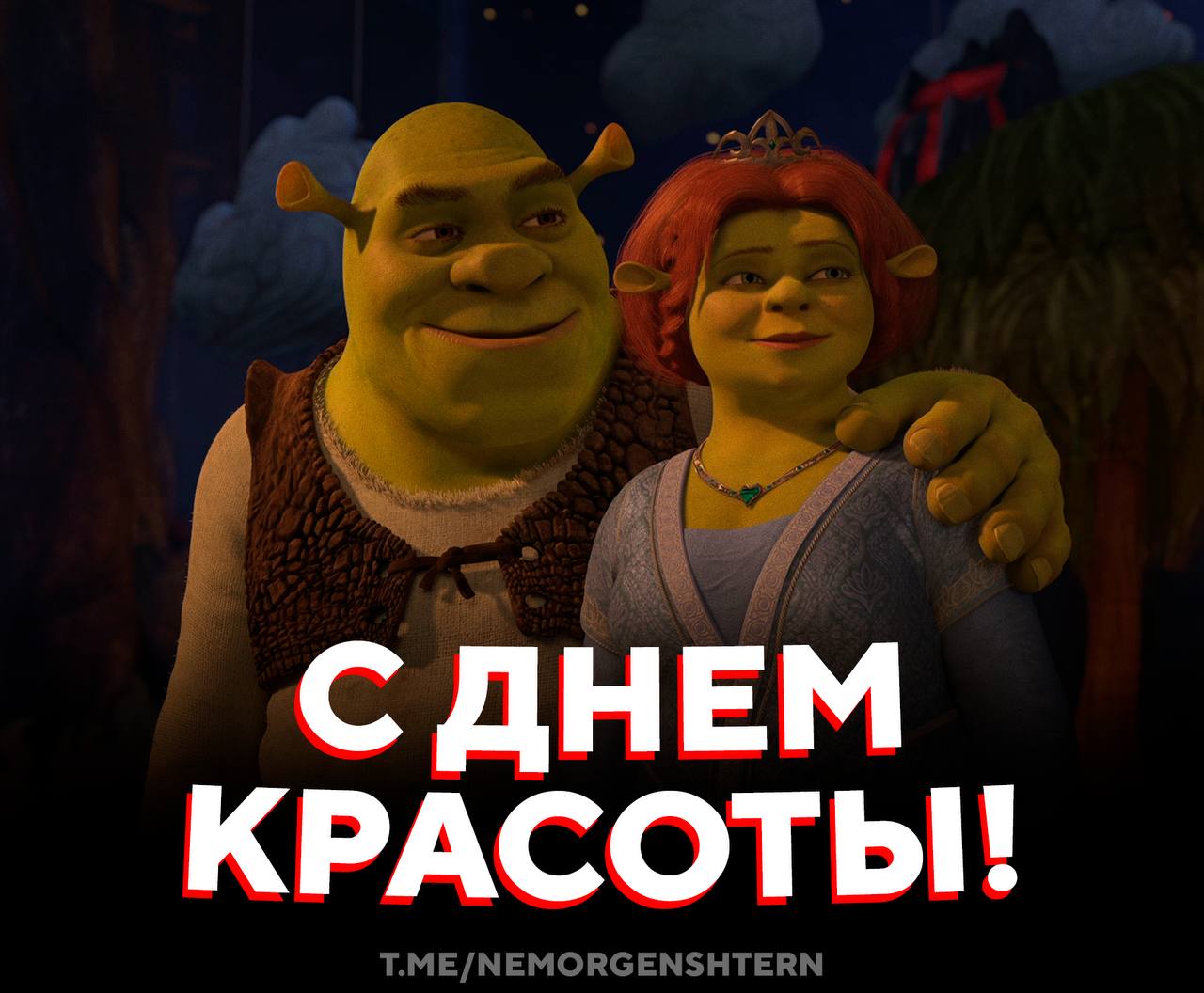 Отмечаем Международный день красоты Сегодня отмечается International Beauty Day праздник посвящённый гармонии уходу за собой и умению видеть прекрасное вокруг Его учредила в 1995 году Международный комитет эстетики и косметологии CIDESCO Идея праздника проста напоминать что красота бывает разной внешней внутренней природной и творческой Настоящая цель этого дня научиться замечать и ценить красоту в себе и в окружающем мире красота спасёт мир НЕ МОРГЕНШТЕРН