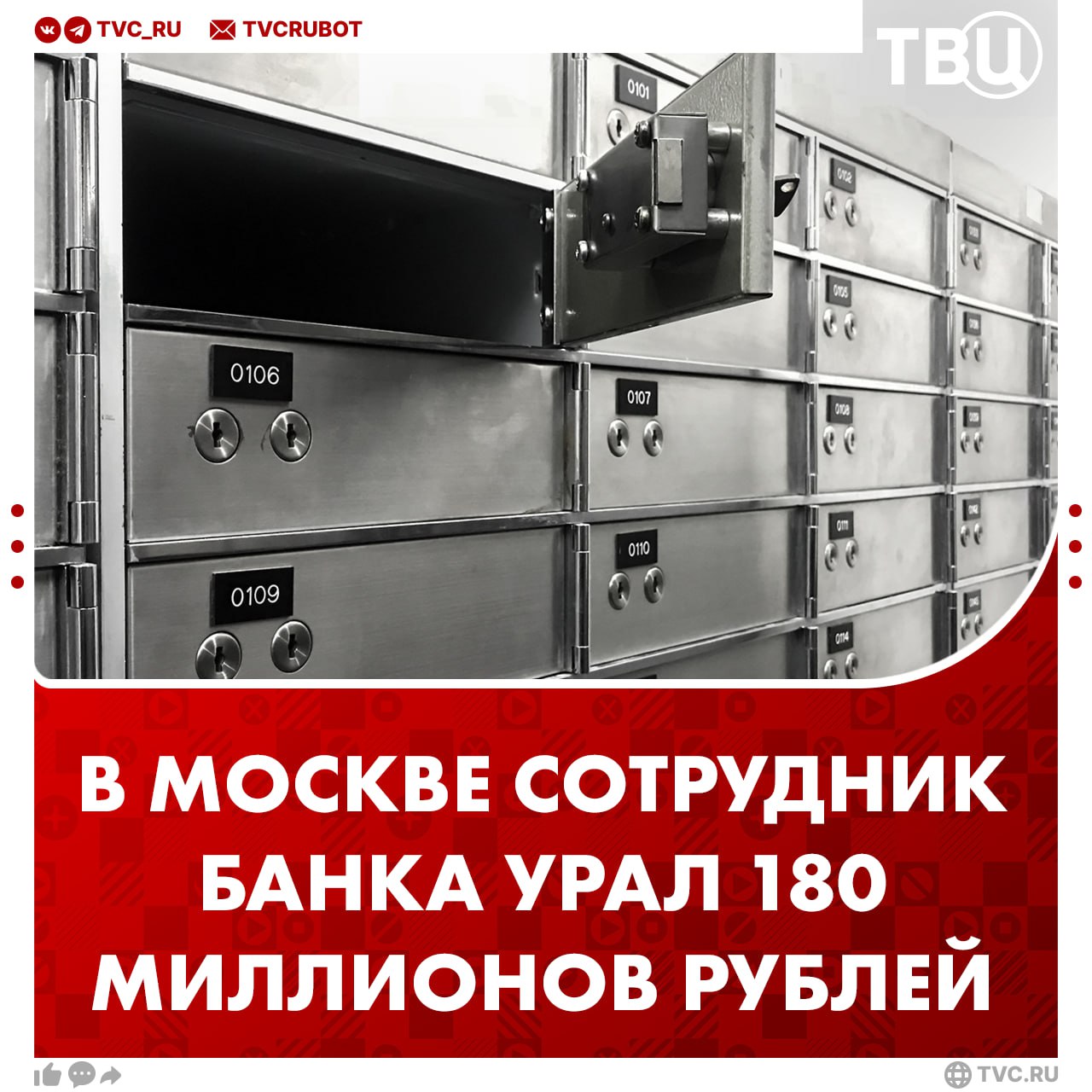 В Москве задержан работник банка, укравший из банковской ячейки 180 миллионов деньги   Официальный представитель МВД России Ирина Волк сообщила в своем Telegram-канале, что преступника задержали в московском аэропорту.  Она уточнила, что работник банка выносил наличные частями, последнюю партию в размере 35 миллионов рублей он конвертировал в криптовалюту.