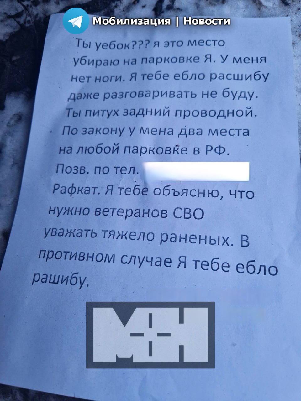 Военный бросает гранаты из-за парковки  В Санкт-Петербурге военнослужащий угрожает соседям и бросает гранаты с балкона из-за спора с соседями о парковочном месте.  Рафкат после ранения на войне вернулся домой, купил машину и теперь паркуется на одном и том же месте, называя его своим. Если кто-то оставляет машину там же, начинаются угрозы.  «У меня нет ноги. Я тебе ебло расшибу. Ты питух задний проводной. Я тебе объясню, что нужно ветеранов СВО уважать», — написал Рафкат в записке соседям.   На этой неделе он начал бросать с балкона гранаты. По словам соседей, из-за этого весь дом не спит по ночам.    — подпишись