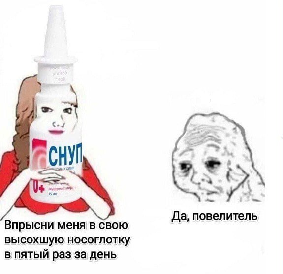 Эпидемия зависимости от назальных СПРЕЕВ накрыла Россию только за этот год на них потратили почти 42 миллиарда рублей пишет Baza Сильнее всего подсаживают препараты с ксилометазолином он содержится в Снупе и Отривине Самостоятельно избавиться от зависимости не получается поэтому россияне массово обращаются к хирургам Московские врачи уже делают по шесть операций вазотомии в день Спреязависимым соболезнуем techmedia