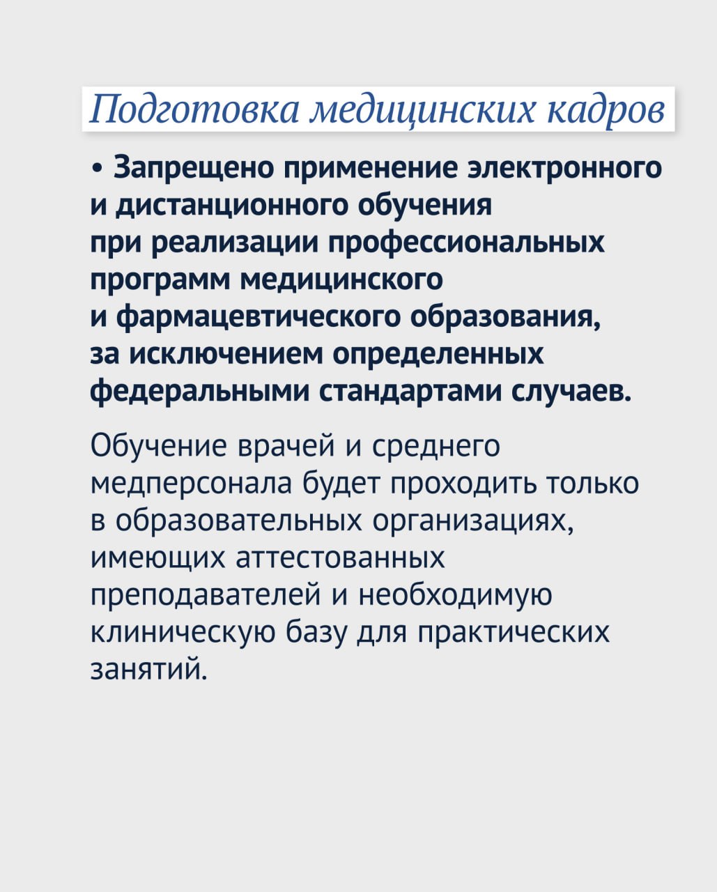 Какие законы приняты для повышения качества здравоохранения Благородный труд врачей, медсестер, фельдшеров, санитаров заслуживает уважения, неоднократно подчеркивал Председатель Государственной Думы Вячеслав Володин. «Принимая ответственные решения в самых сложных ситуациях, они делают все, чтобы сохранить жизнь и здоровье», — добавил он. В День медицинского работника в нашем материале рассказываем о последних законах, принятых депутатами для поддержки работников сферы и защиты здоровья граждан. ⁉ !