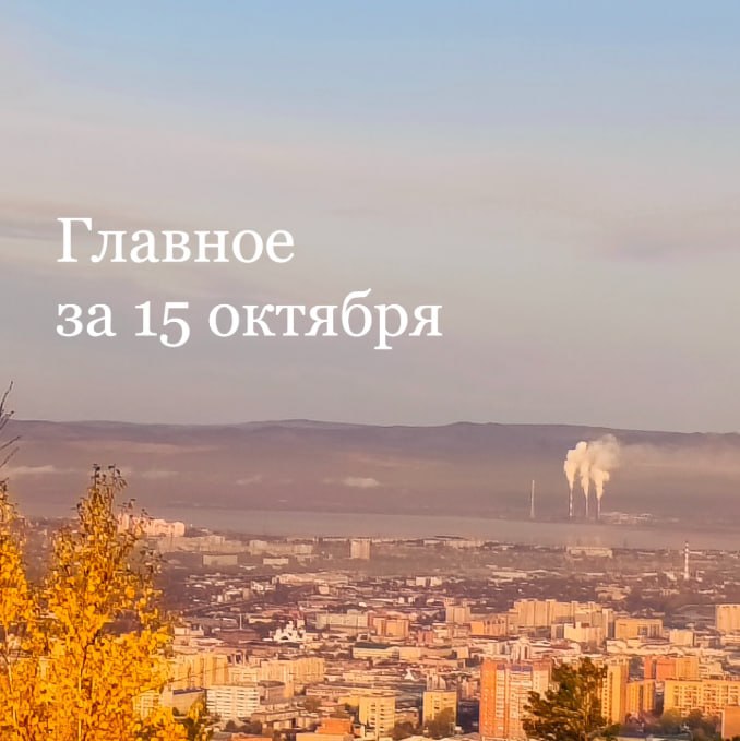 Главное за 22 октября Краевой суд отменил часть приговора Санану Гусейнову Россиянам назвали минимальный размер пенсии в 2026 году Собственники участков в сгоревшем СНТ Локомотив 82 начнут получать выплаты Минздрав Капустин не возглавляет ЗККБ а является работником Пожар унёс жизнь жительницы Забайкалья ещё двое пострадали Глава краевого Минфина рассказала о ключевых параметрах бюджета на 2026 год В Госдуме одобрили повышение штрафов за срыв подготовки к отопительному сезону ZAB RU