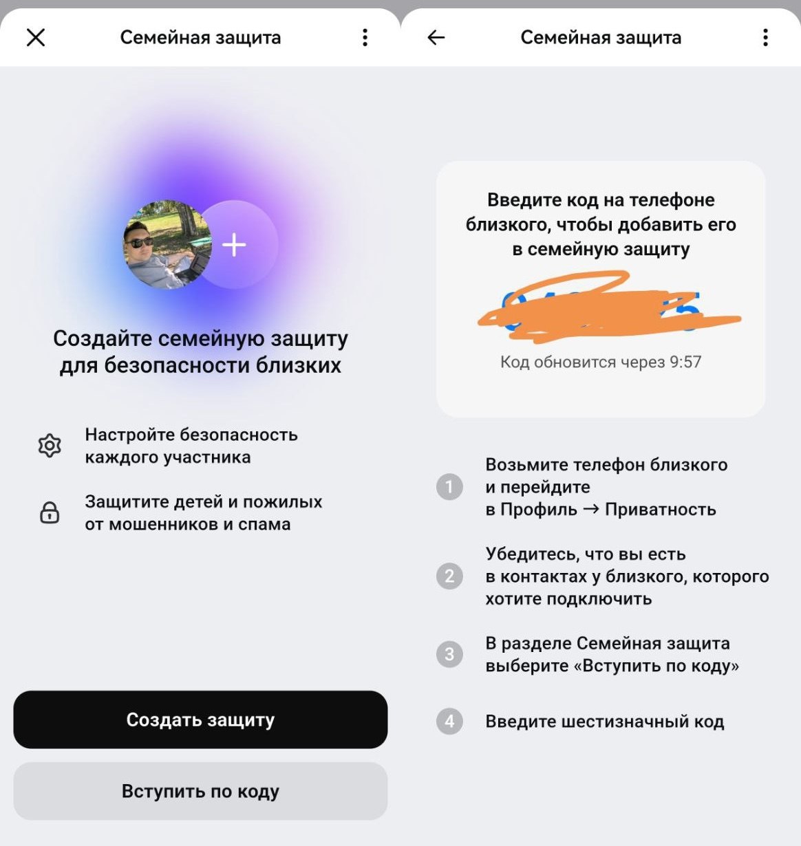 В мессенджере MAX появилась функция Семейная защита С ней вы сами сможете настроить кто имеет право писать и звонить вашим родным Как включить откройте раздел Приватность выберите Создать защиту отправьте код приглашения своим близким