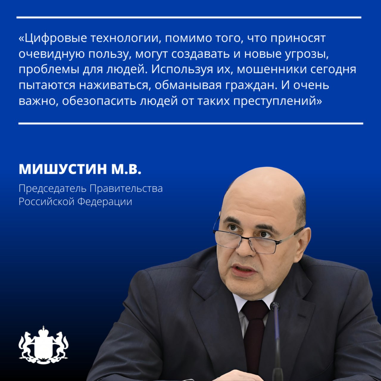 В Госдуму на рассмотрение внесён второй пакет мер по борьбе с кибермошенничеством Об этом Председатель Правительства РФ Михаил Мишустин сообщил в ходе ежегодного отчёта перед депутатами Государственной Думы Документ предусматривает расширение инструментов защиты граждан в частности право операторов связи применять меры по выявлению подозрительных звонков в том числе с использованием технологий искусственного интеллекта В Тюменской области профилактическая работа ведётся системно Региональный проект Стопмошенники72 рф помогает жителям своевременно получать проверенную информацию о распространённых схемах обмана и способах защиты Читайте новости в сфере земли и недвижимости в МАХ
