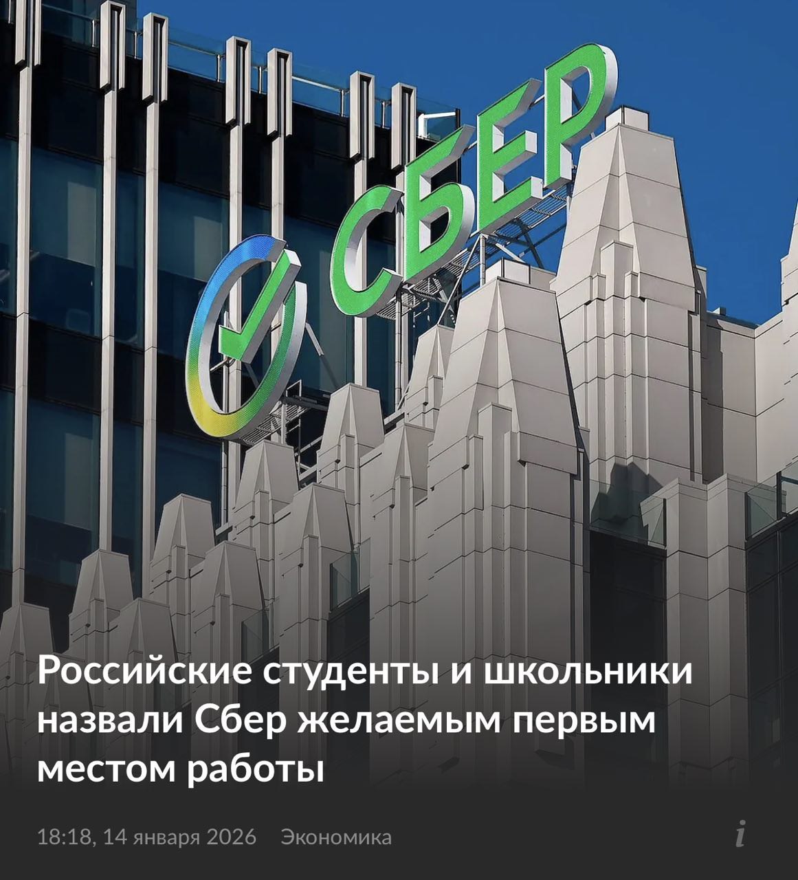 Зумеры хотят стартовать с больших корпораций ВШЭ выдает инсайты о работе молодежи Исследователи провели опросы среди школьников и студентов Сбер возглавляет рейтинг с 57 дальше идут Яндекс Т Банк Wildberries и Ozon При этом лидерство Сбера неслучайно банк реально вкладывается в студентов Сбер поддерживает все 24 направления Всероссийской олимпиады школьников а еще до 2030 потратит более миллиарда рублей на образовательные программы по ИИ и ИТ Как отметила руководитель Дирекции академических партнерств Сбера Ольга Цуканова банк действительно создает сферу для развития школьников и студентов чтобы открыть новые таланты Бэкдор