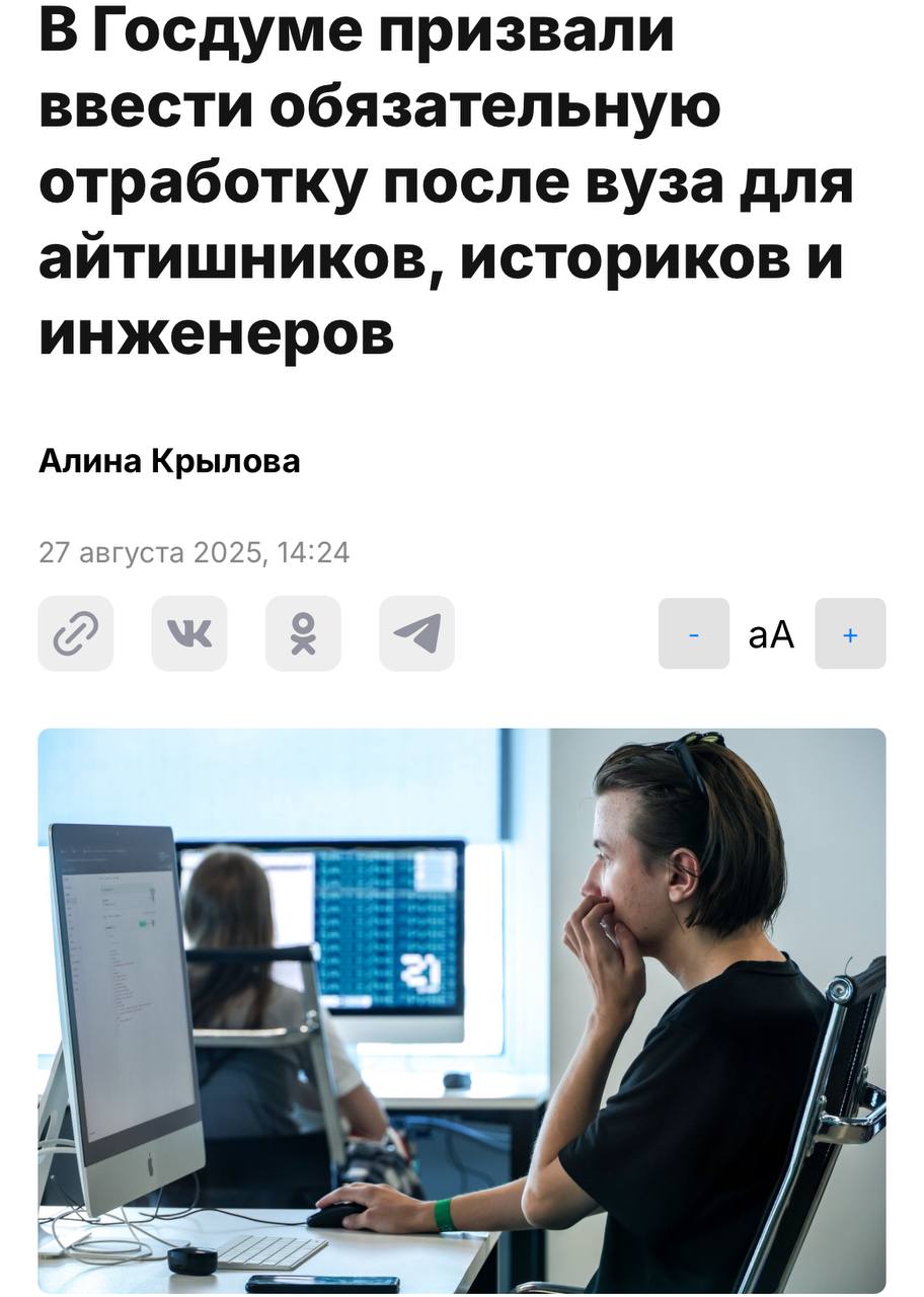 Для айтишников могут ввести обязательные ОТРАБОТКИ после окончания вуза об этом заявила первый зампред комитета Госдумы по труду Всё для того чтобы айтишники а также инженеры и историки уезжали в конкретные регионы по целевому распределению и работали в зависимости от их нужд Это касается не только медиков инженеров Привлечь можно было бы и айтишников не хватает педагогов гуманитарных наук тех же историков Дефицит кадров сегодня существует и в медицине и в образовании Вайбкодинг в Сибири techmedia