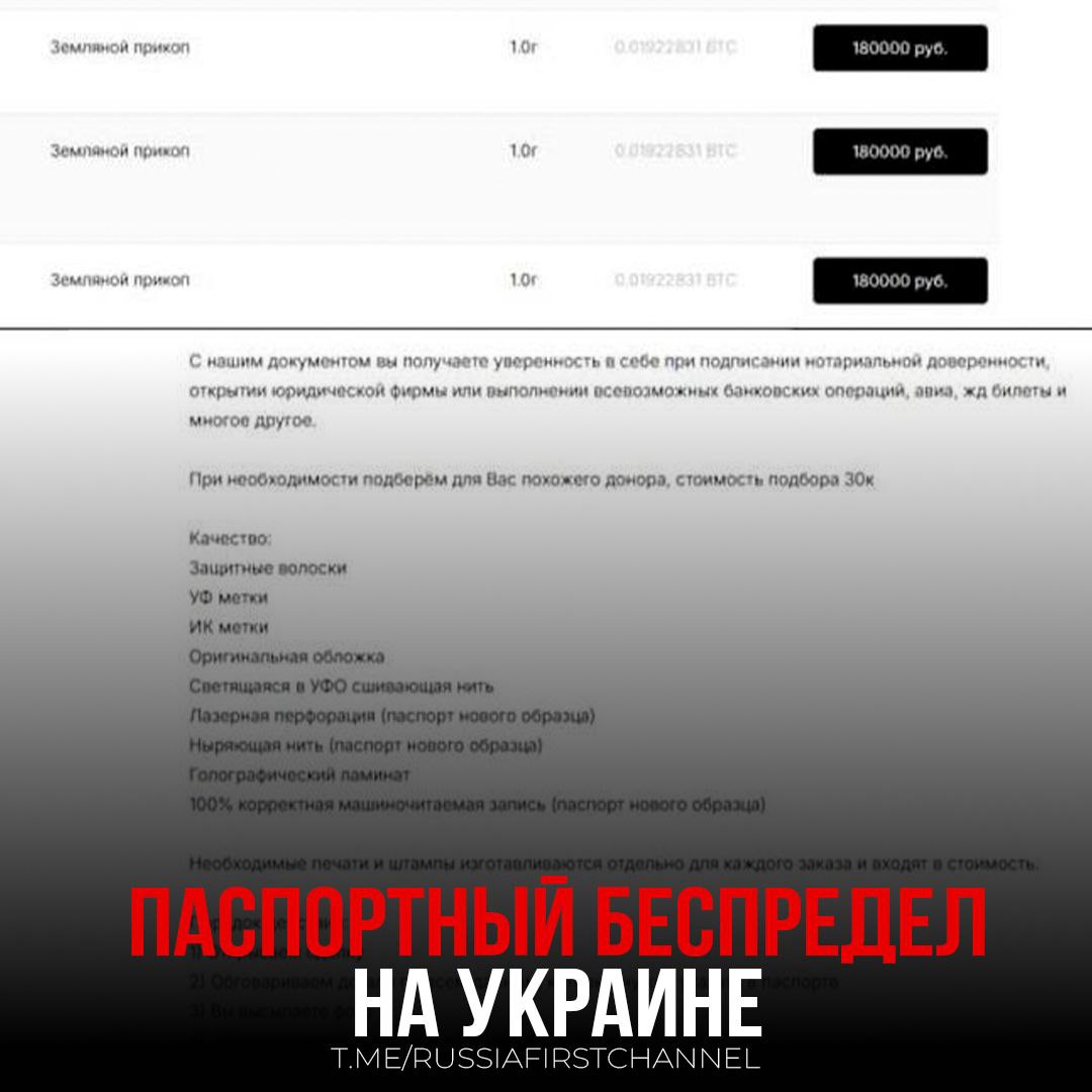 Граждане Украины приобретают паспорта у уехавших из страны россиян, заменяют фотографии и пытаются въехать на территорию России.  Схема проста: договариваются с эмигрантами напрямую или приобретают документы в даркнете по цене от 100 до 200 тысяч рублей. В крайнем случае, документы просто похищаются. Внутренние паспорта проверялись менее тщательно, чем заграничные, что позволяло заменить фотографию и пройти контроль. Однако, обман выявлялся при первой же проверке документов внутри страны.  Проблема усугубляется тем, что информация о приобретенных или украденных паспортах не сразу вносится в базы данных утерянных документов, что затрудняет их идентификацию. В связи с этим, по информации ряда источников, пограничным службам дано указание тщательно проверять внутренние паспорта, особенно при пересечении сухопутных границ, в частности, с Грузией и Казахстаном, чтобы исключить несанкционированный въезд в страну.    – нас так просто не обмануть  РОССИЯ       Чат