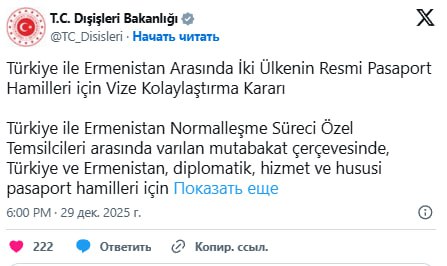 Турция и Армения упрощают визовую процедуру В рамках соглашения достигнутого между спецпредставителями по нормализации отношений между Турцией и Арменией принято решение об упрощении визовой процедуры для владельцев дипломатических служебных и специальных паспортов обеих стран Как передает TRT Haber соответствующую информацию распространило Министерство иностранных дел Турции Сообщается что владельцы дипломатических служебных и специальных паспортов обеих стран смогут получать электронную визу e visa бесплатно с 1 января 2026 года В связи с этим Турция и Армения вновь подтверждают свои обязательства продолжать процесс нормализации между двумя странами без выдвижения каких либо предварительных условий отмечается в сообщении ruoxuaz Турция Армения упрощениевизовойпроцедуры   Новости Азербайджана Написать нам
