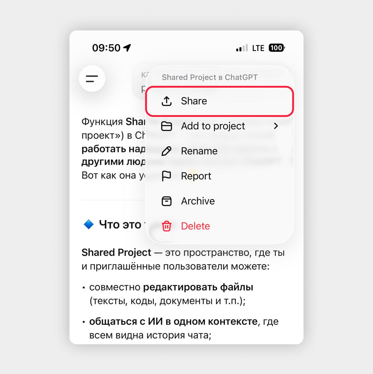В ChatGPT появились Shared Project для всех пользователей Теперь можно приглашать других к совместной работе в чат боте Как найти Открываем боковое меню ищем раздел New Project создаем новый проект и находим кнопку Share в меню справа сверху приглашаем друзей по email У всех участников будет доступ к чатам сгенерированным документам или коду редактированию файлов Ну и главное можно кикать тех кто много спамит