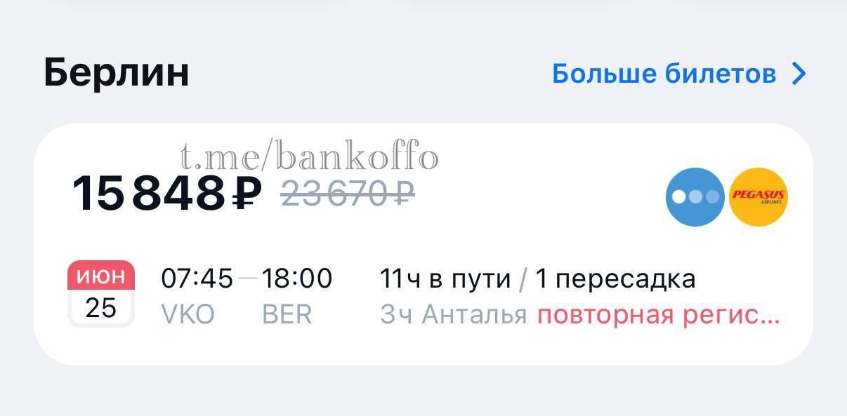 Билеты в Берлин и Лондон упали в цене до 15–17 тысяч рублей.