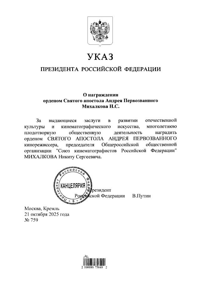 Владимир Путин наградил Никиту Михалкова орденом Святого апостола Андрея Первозванного