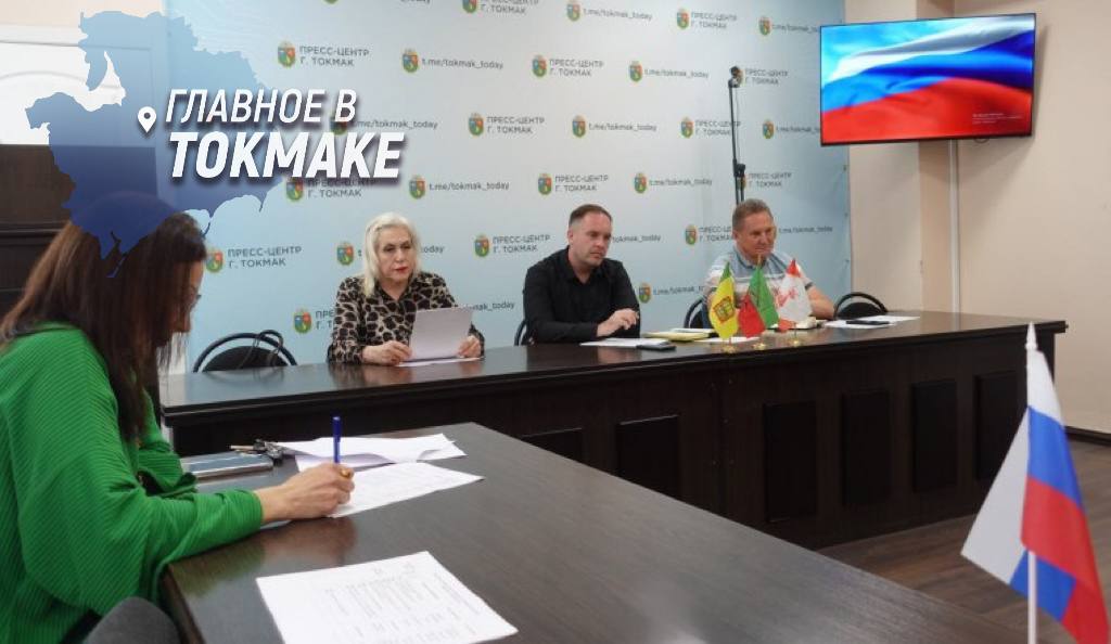 В Токмакском МО обсудили ключевые вопросы на совещании Глава Токмакского муниципального округа Александр Калмыков акцентировал внимание на важности обсуждаемых вопросов во время рабочего совещания, в котором приняли участие и.о. председателя Токмакского окружного совета депутатов Андрей Пуляев, заместители и советник Главы, а также начальники и заведующие отделов Молочанска и сельских территорий муниципалитета. На совещании рассматривались темы, такие как энергоснабжение сельских поселений, исполнение доходной части муниципального бюджета, подготовка к осенне-зимнему периоду, ремонт дорог местного значения и рейды по несанкционированной торговле. Особое внимание было уделено соблюдению аграриями мер противопожарной безопасности во время уборки урожая и выполнению контрольных поручений, которые Глава поставил на личный контроль.