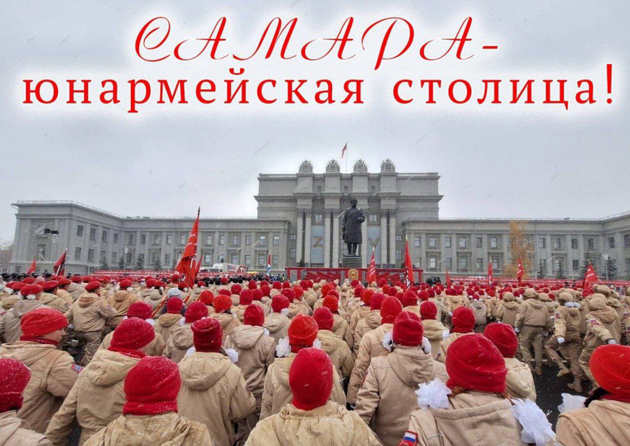 Самарская область получила почётный статус Юнармейская столица 2026 по результатам всероссийского онлайн голосования За регион было отдано более 160 тысяч голосов что составило 39 от общего числа и обеспечило ему победу с почти трехкратным отрывом от ближайшего соперника Как отметил первый вице губернатор Самарской области Александр Фетисов эта победа стала возможной благодаря совместным усилиям юнармейцев школьников их родителей и всех поддерживающих движение жителей Он подчеркнул что номинация была представлена впервые и Самара сразу смогла её завоевать Полученный статус позволит региону в 2026 году стать главной площадкой страны для юнармейского движения Здесь пройдут федеральные соревнования творческие конкурсы и другие значимые мероприятия Центральным событием станет Парад Памяти В нем примут участие юнармейцы из всех регионов России Представители каждого из восьми федеральных округов направят свои расчеты в Самару 2026 год станет юбилейным для Юнармии всероссийскому детско юношескому движению исполнится 10 лет Сегодня в его рядах состоят более 2 миллионов человек из которых почти 70 тысяч представители Самарской области Samara ГТРК Самара