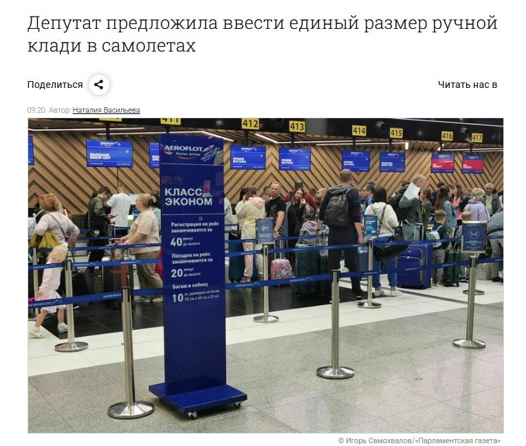 Единый размер ручной клади для авиакомпаний предложили в Госдуме Депутат Школкина предложила Минтрансу ввести один стандарт для всех независимо от авиакомпании и модели самолёта Так людям больше не придется проходить квест с подбором сумки и угадывать на какой борт их посадят сегодня Чур размеры сами знаете кого за стандарт не брать